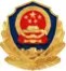 公安备案标识